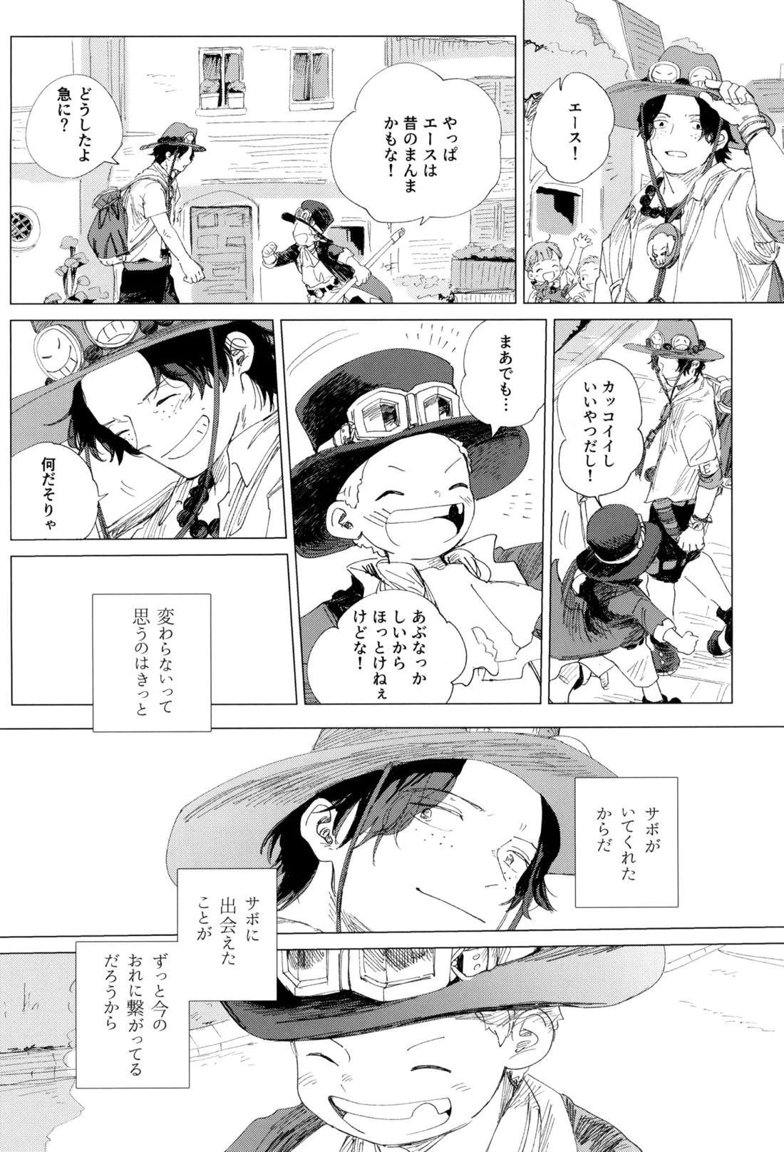 さよならは塞いだままで 26ページ