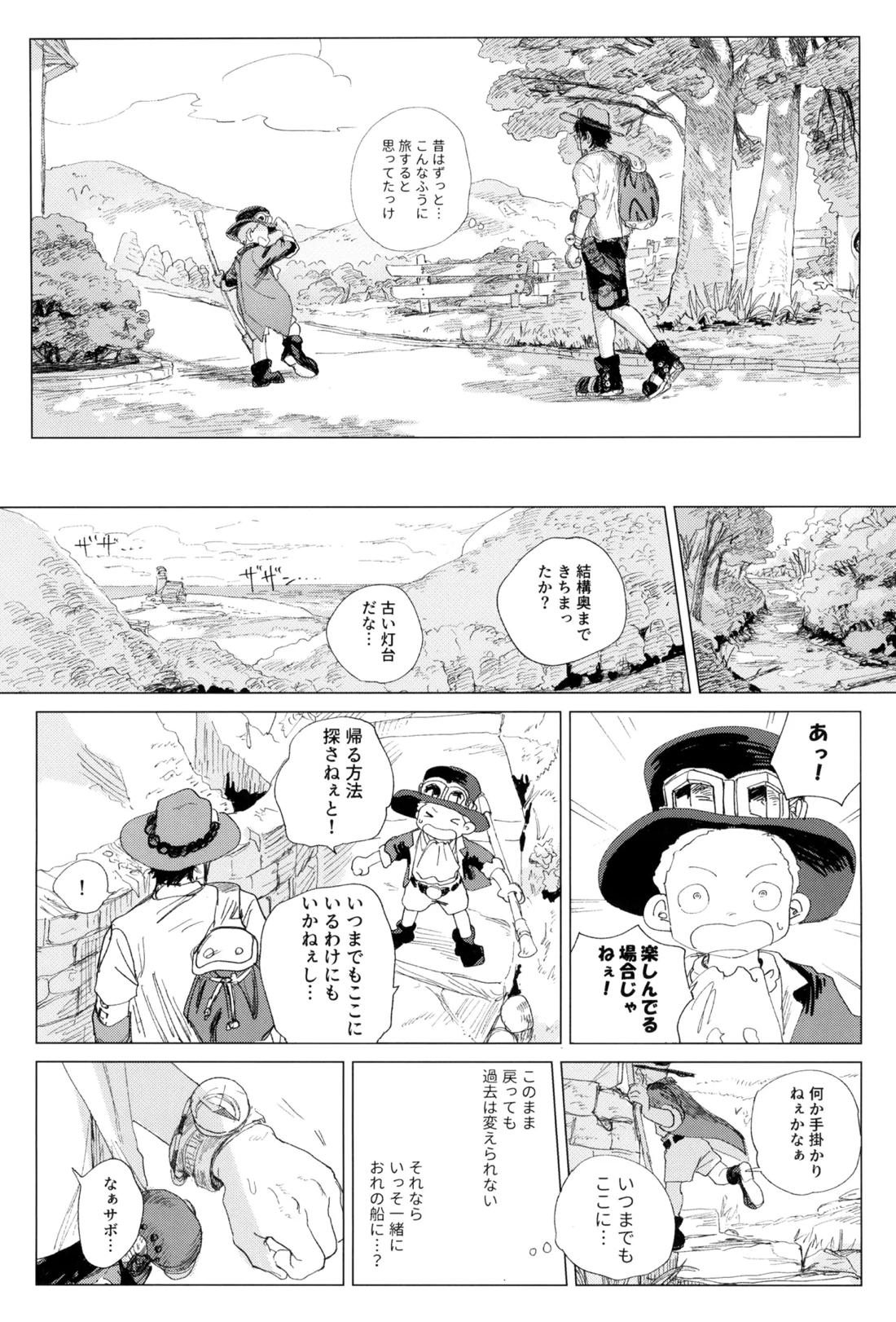 さよならは塞いだままで 27ページ