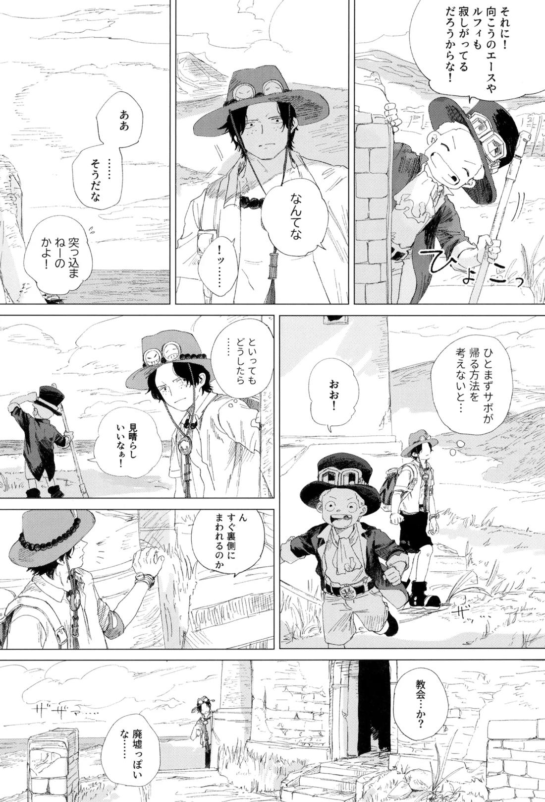 さよならは塞いだままで 28ページ