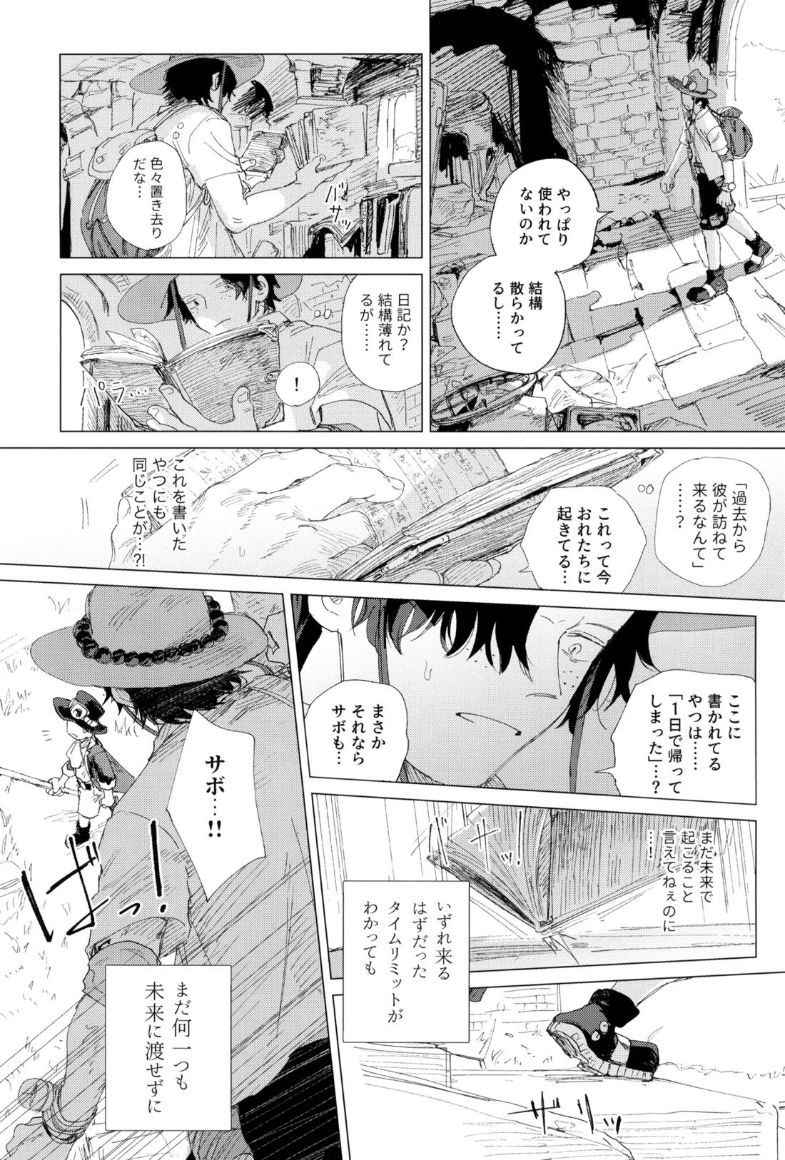 さよならは塞いだままで 29ページ