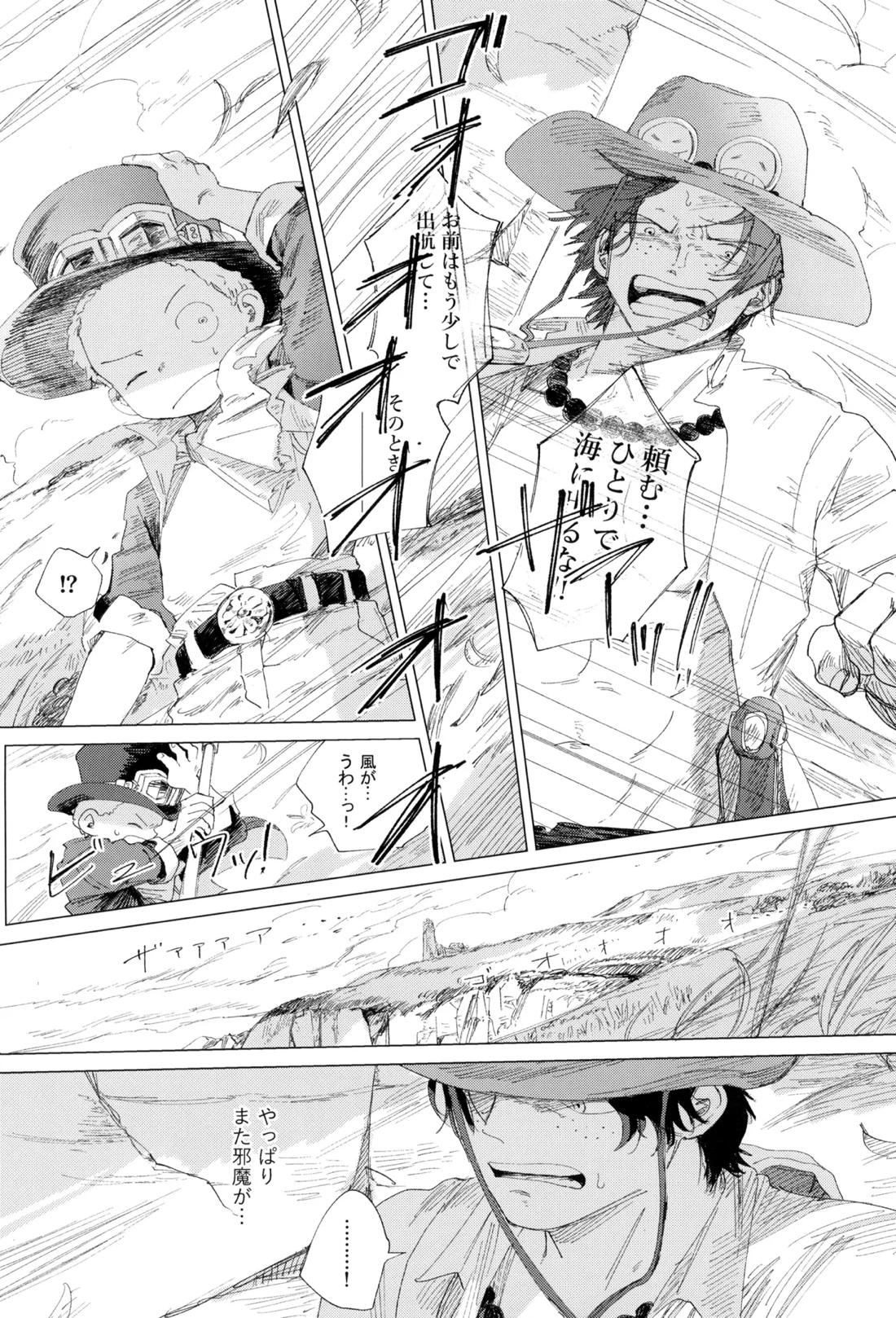 さよならは塞いだままで 30ページ