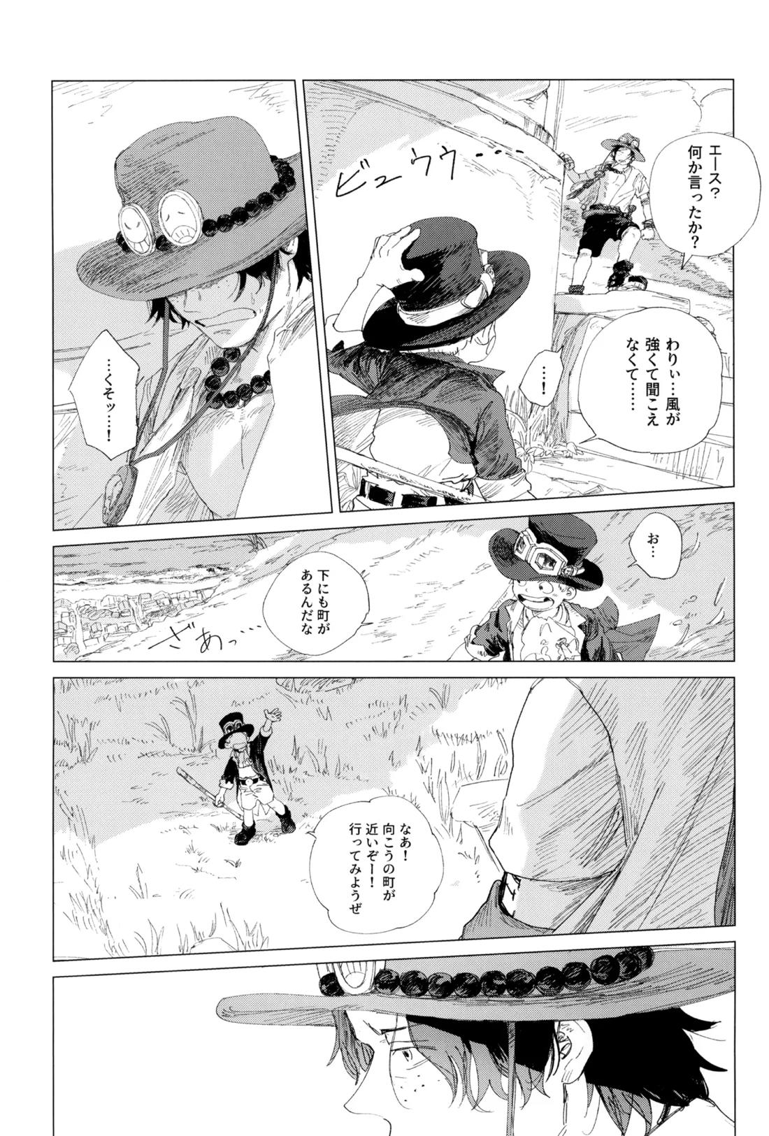 さよならは塞いだままで 31ページ