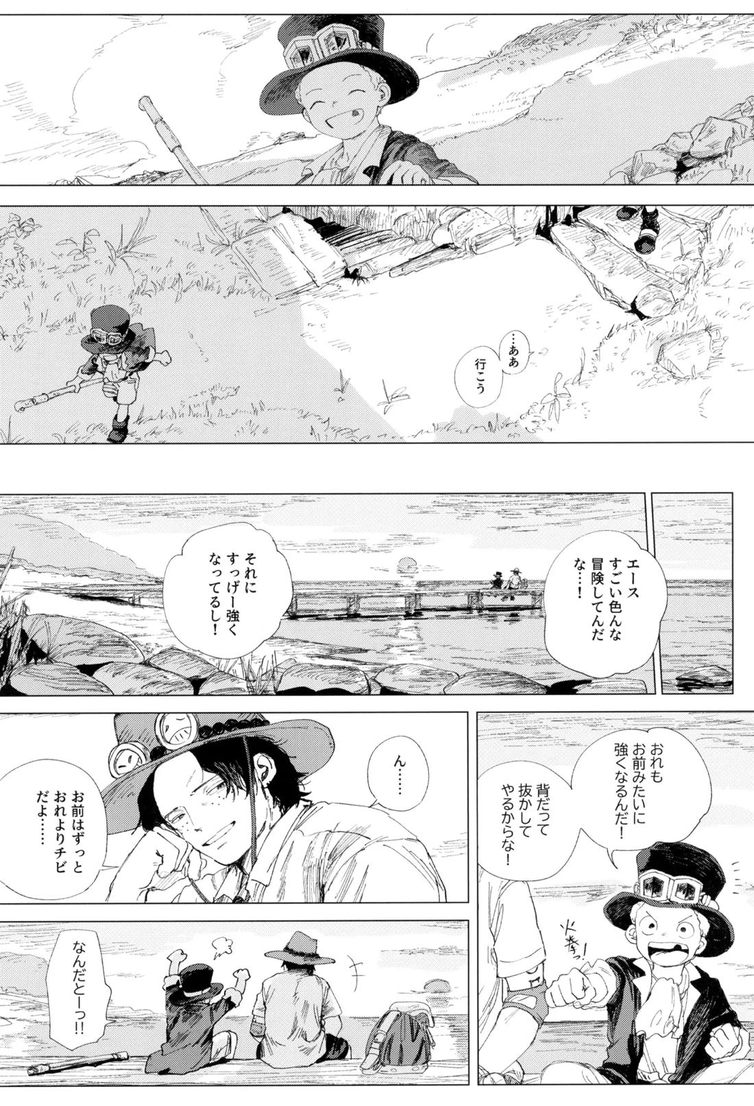 さよならは塞いだままで 32ページ