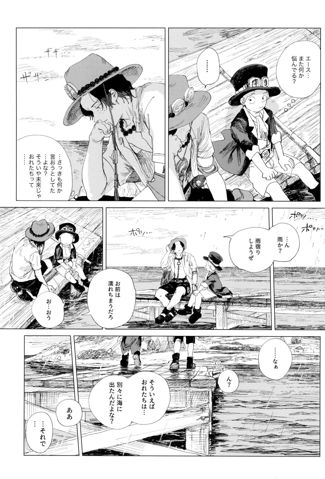 さよならは塞いだままで 33ページ