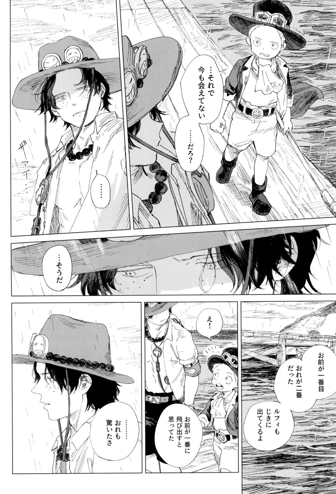 さよならは塞いだままで 34ページ