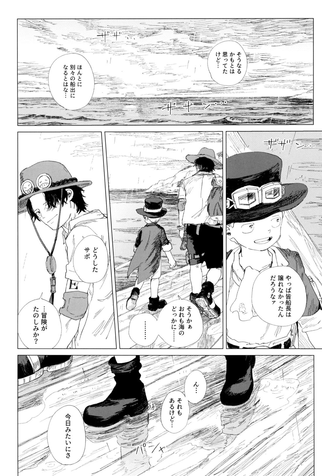 さよならは塞いだままで 35ページ