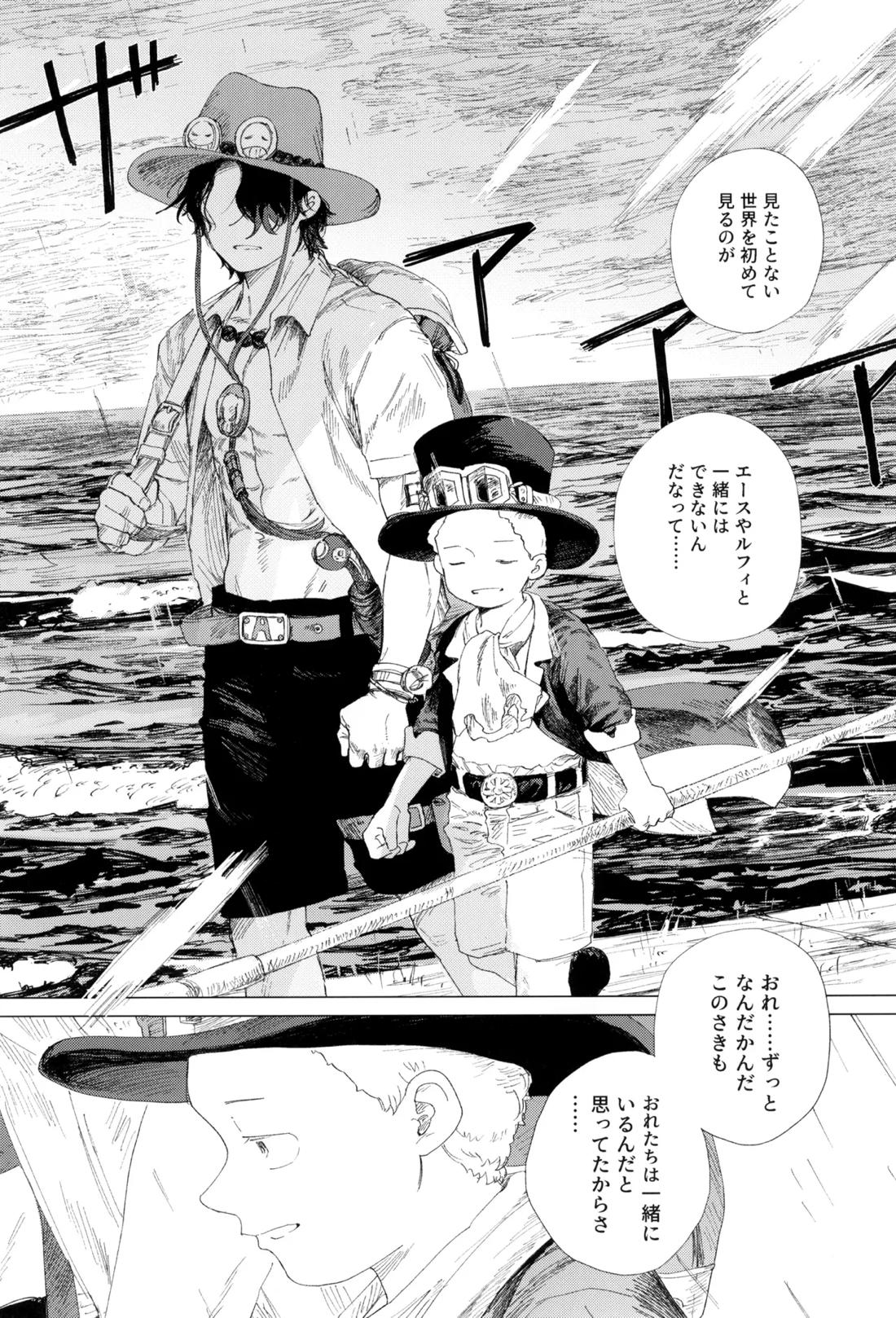 さよならは塞いだままで 36ページ