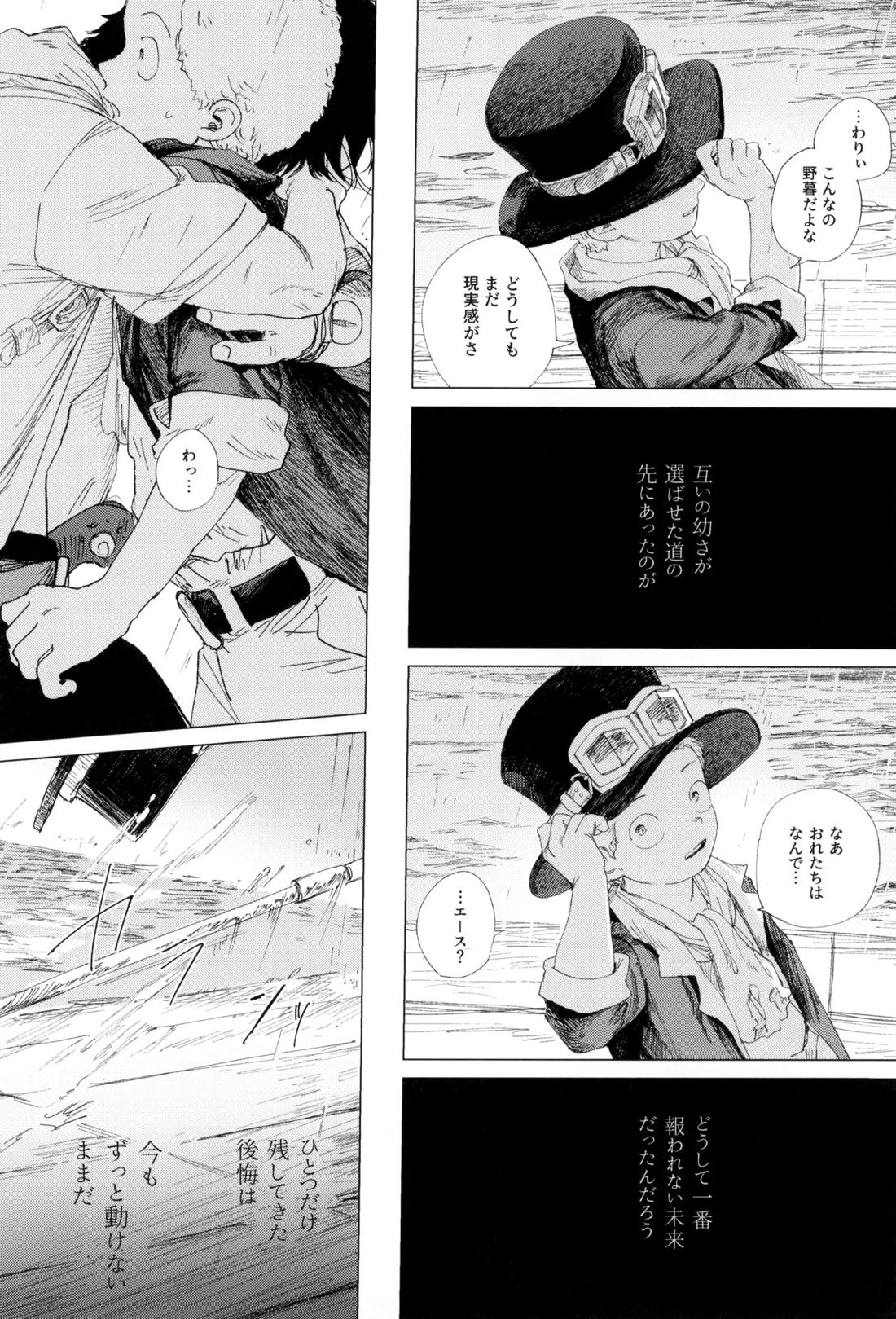 さよならは塞いだままで 38ページ