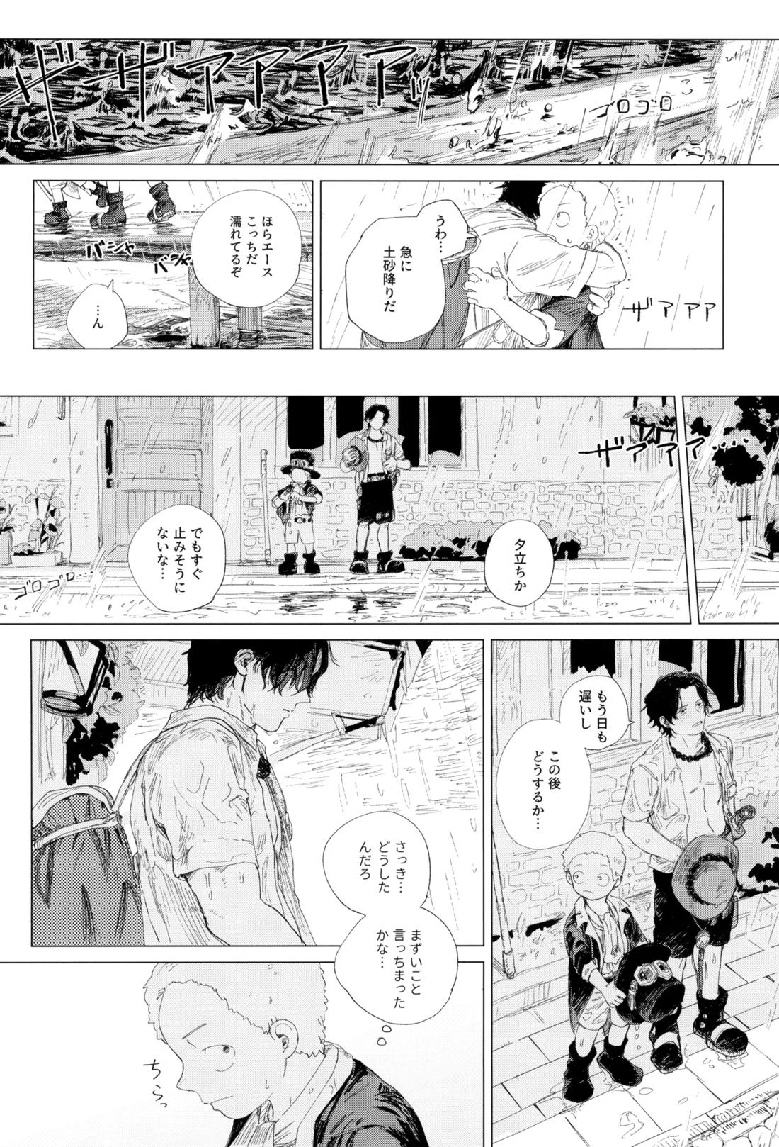 さよならは塞いだままで 40ページ