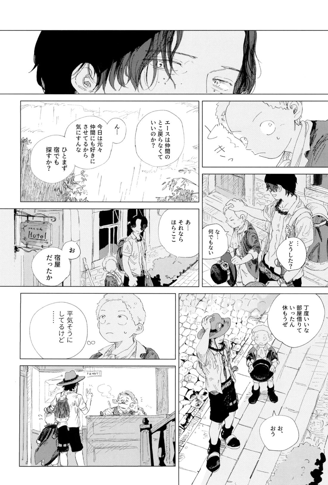 さよならは塞いだままで 41ページ