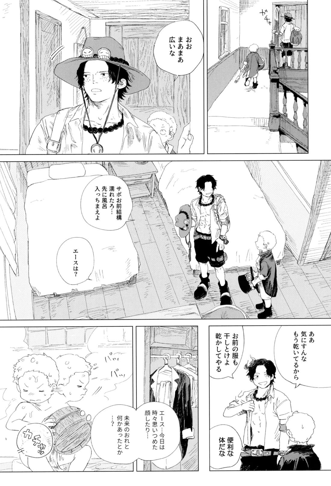 さよならは塞いだままで 42ページ