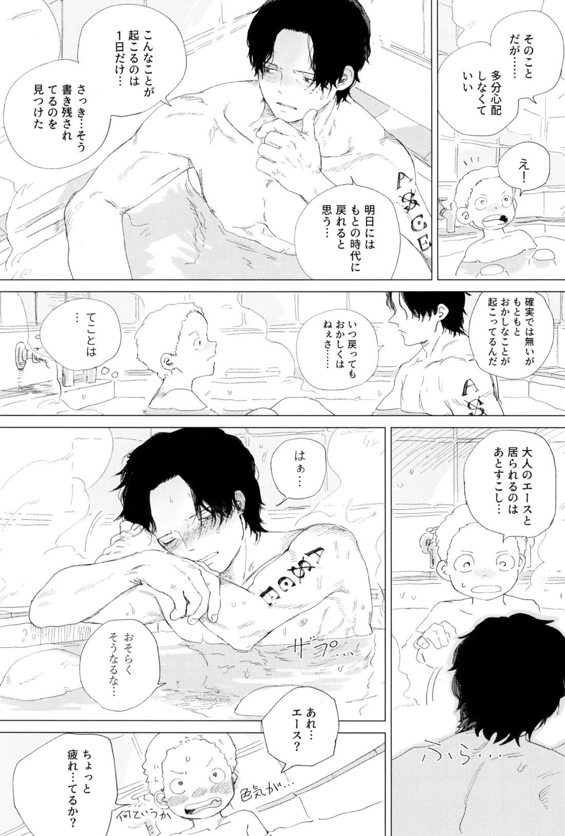 さよならは塞いだままで 45ページ