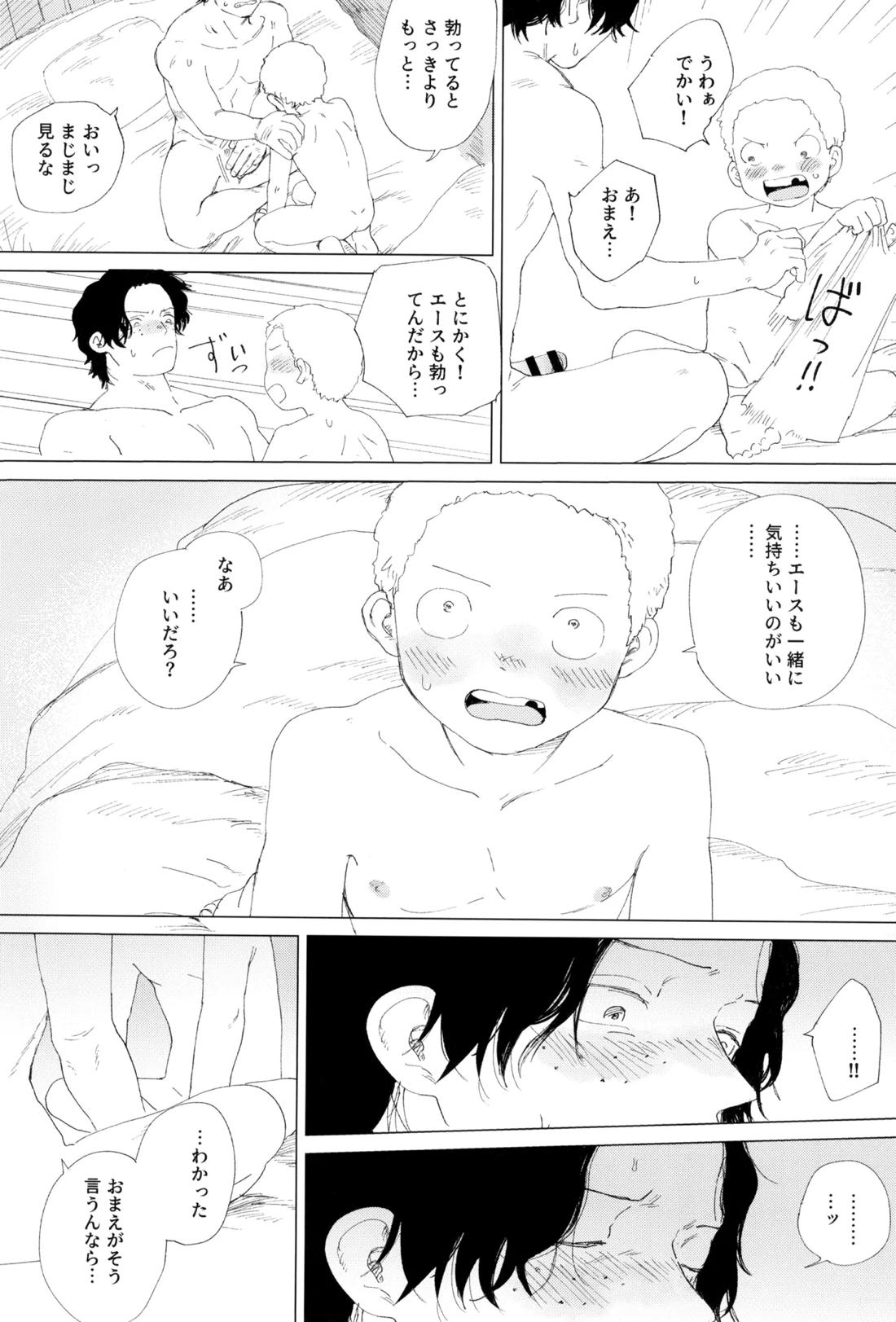 さよならは塞いだままで 53ページ