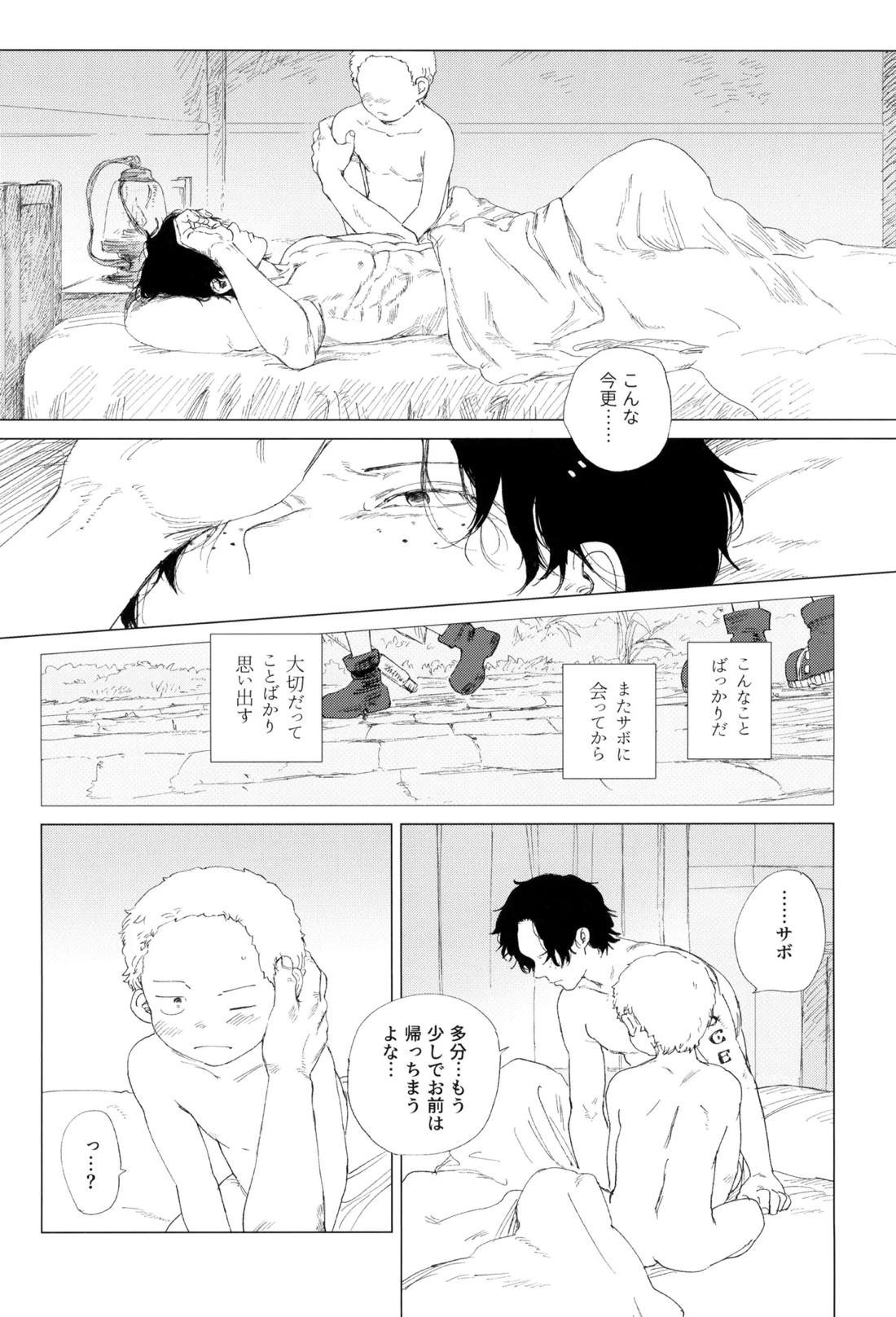 さよならは塞いだままで 60ページ