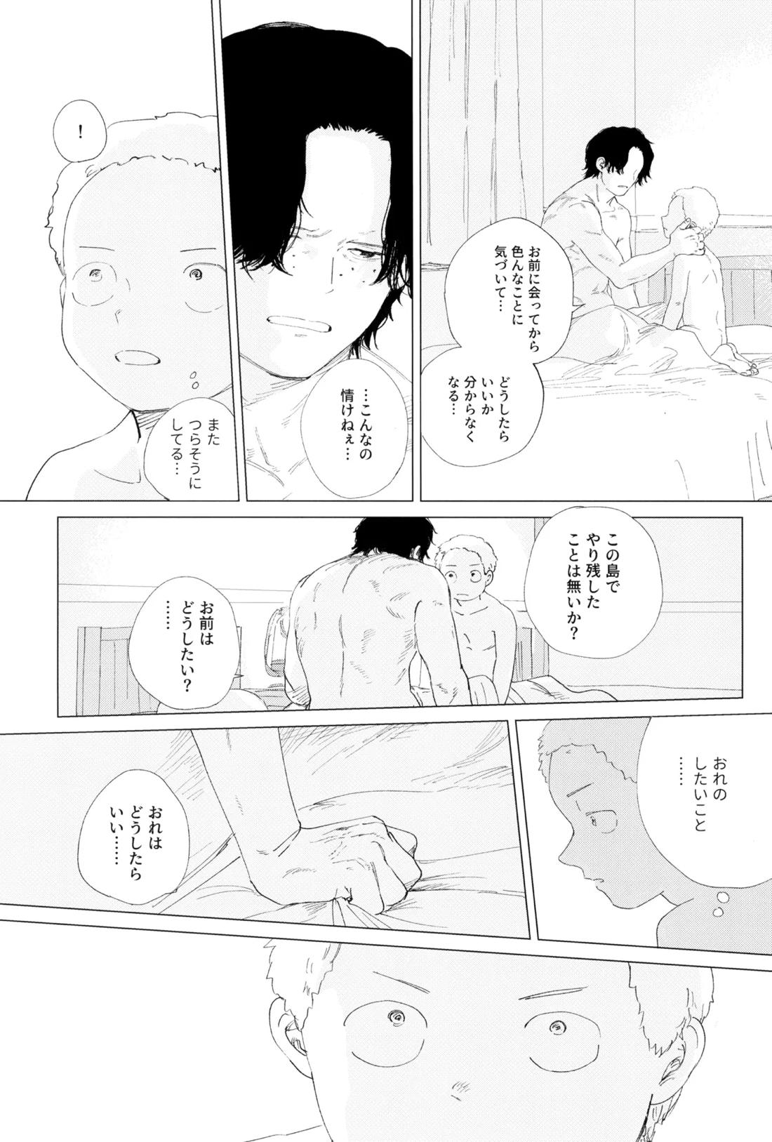 さよならは塞いだままで 61ページ