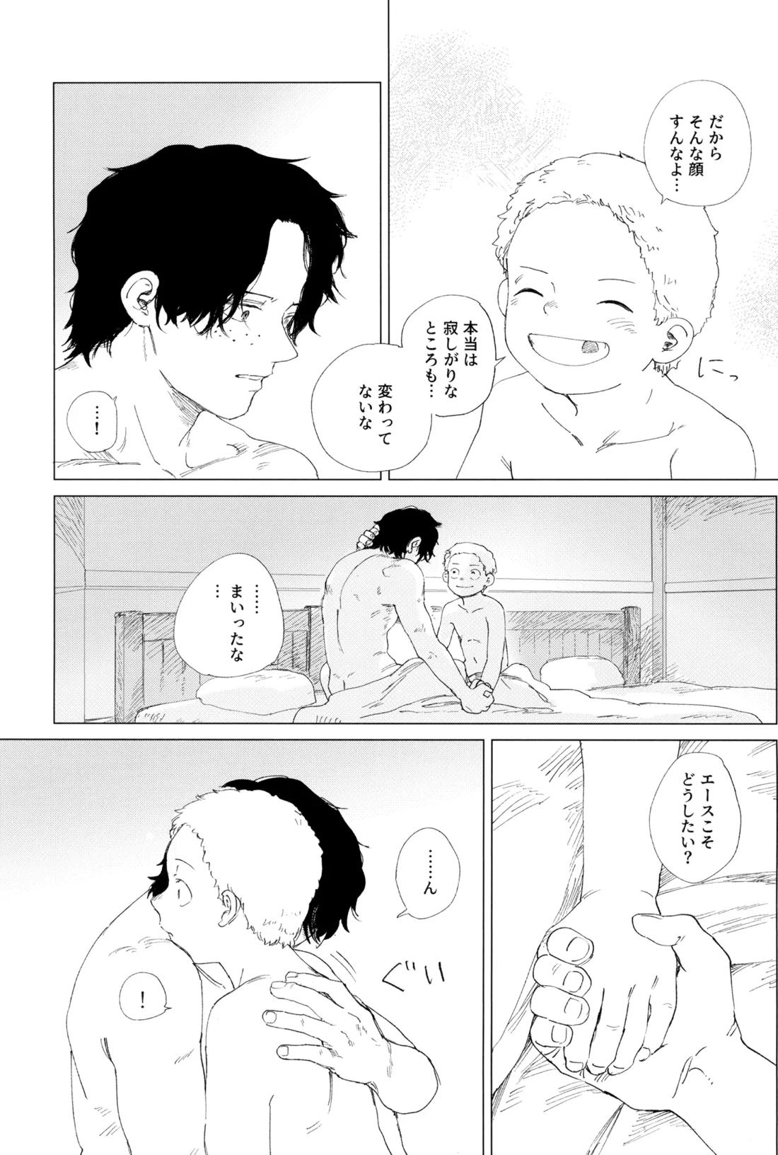 さよならは塞いだままで 63ページ