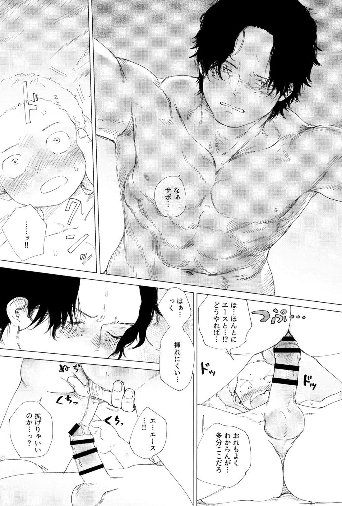 さよならは塞いだままで 66ページ