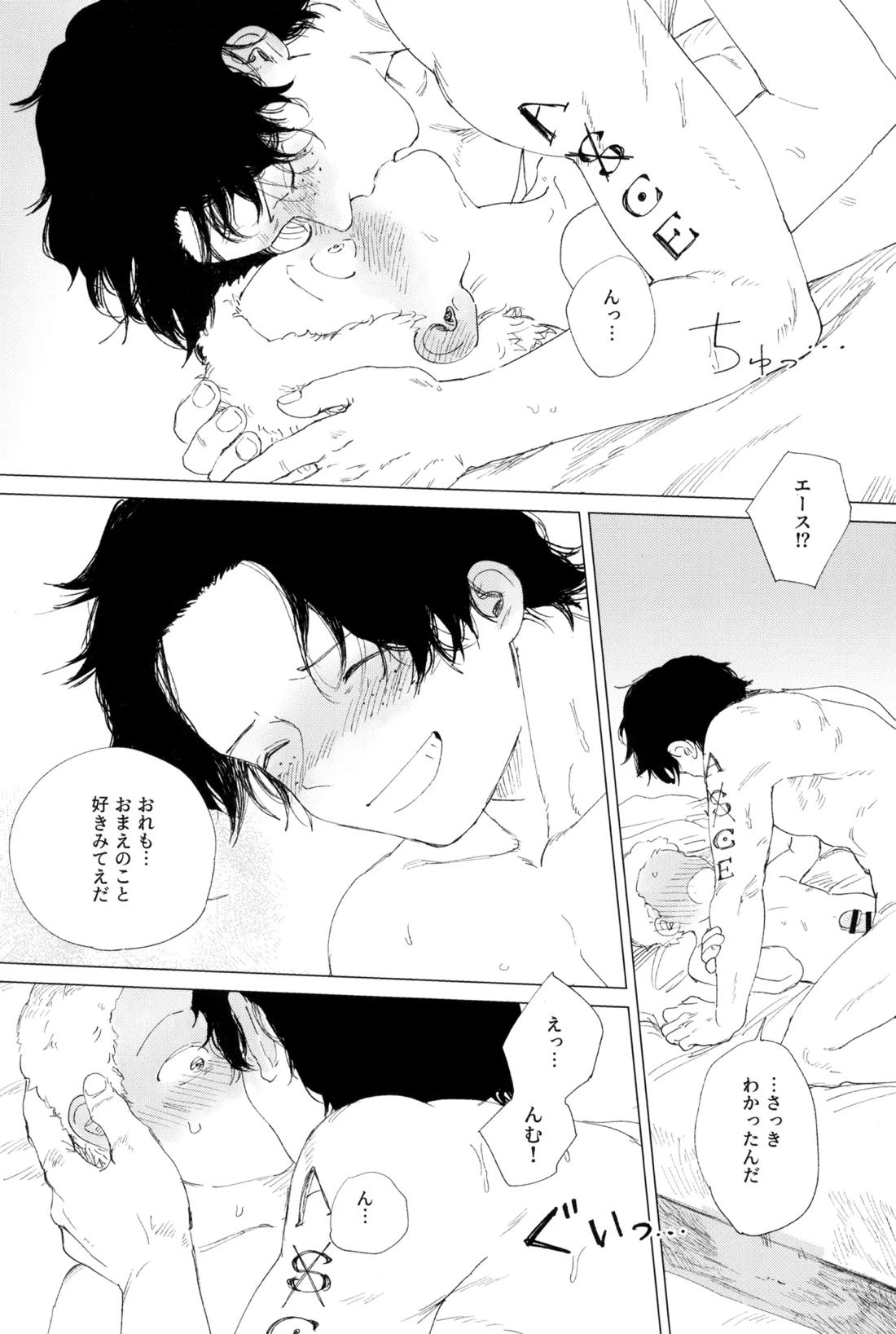 さよならは塞いだままで 69ページ