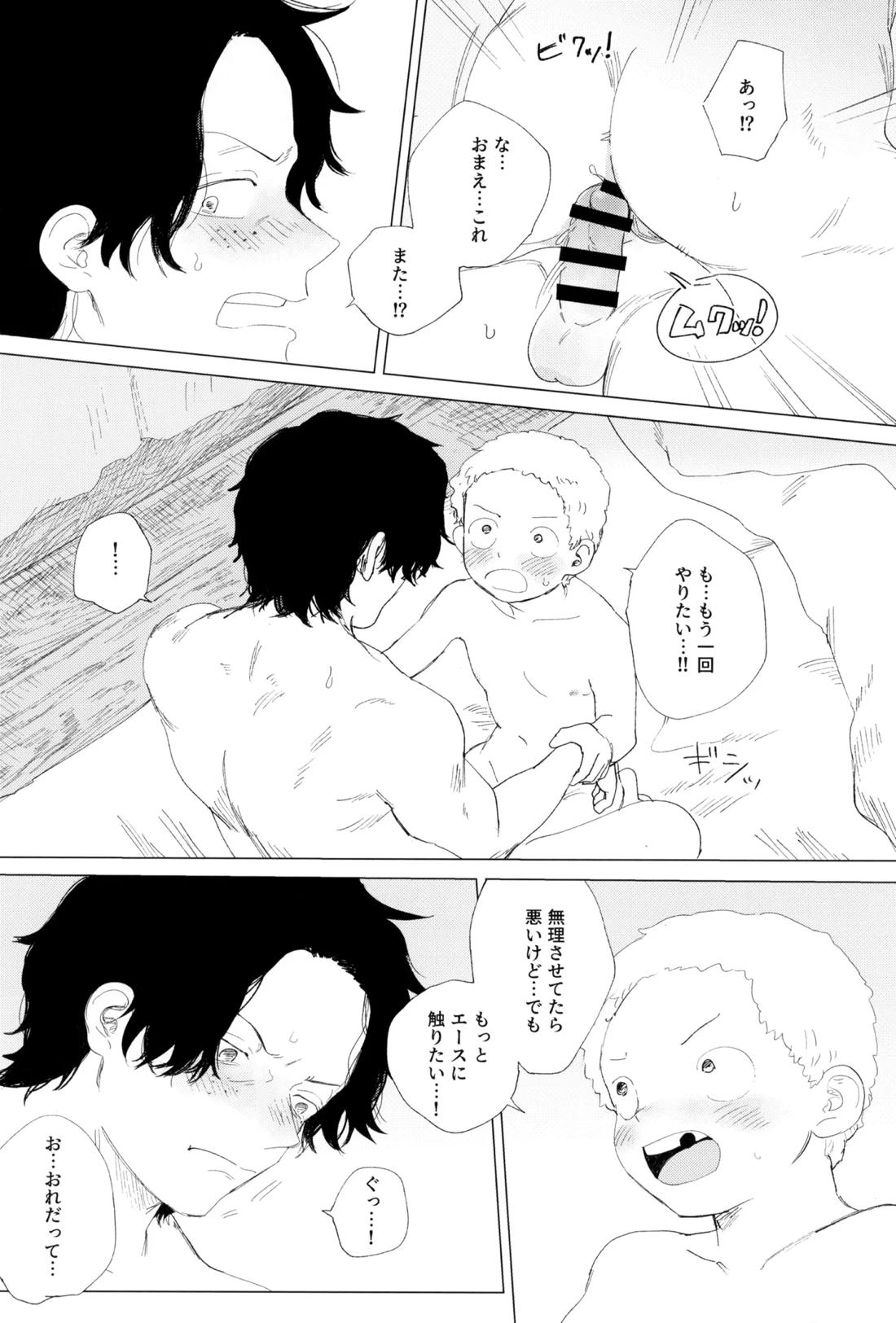 さよならは塞いだままで 72ページ