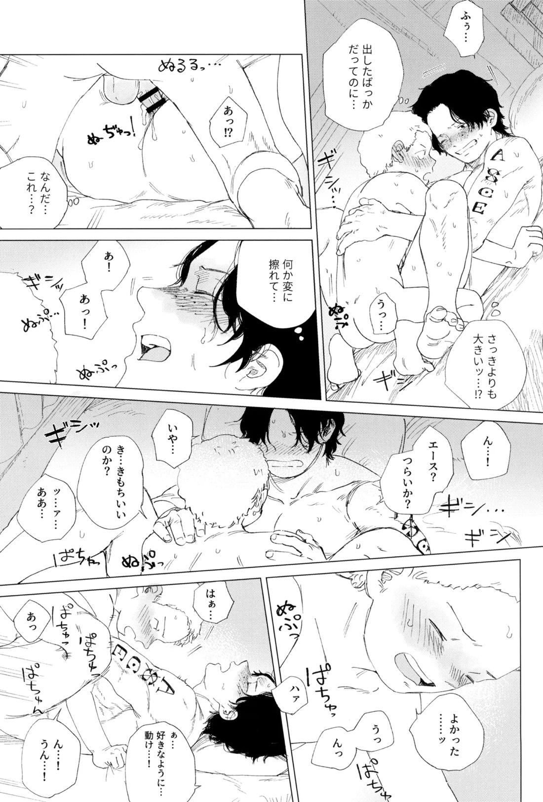 さよならは塞いだままで 74ページ