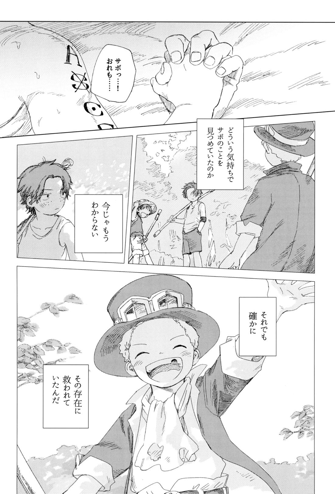 さよならは塞いだままで 76ページ