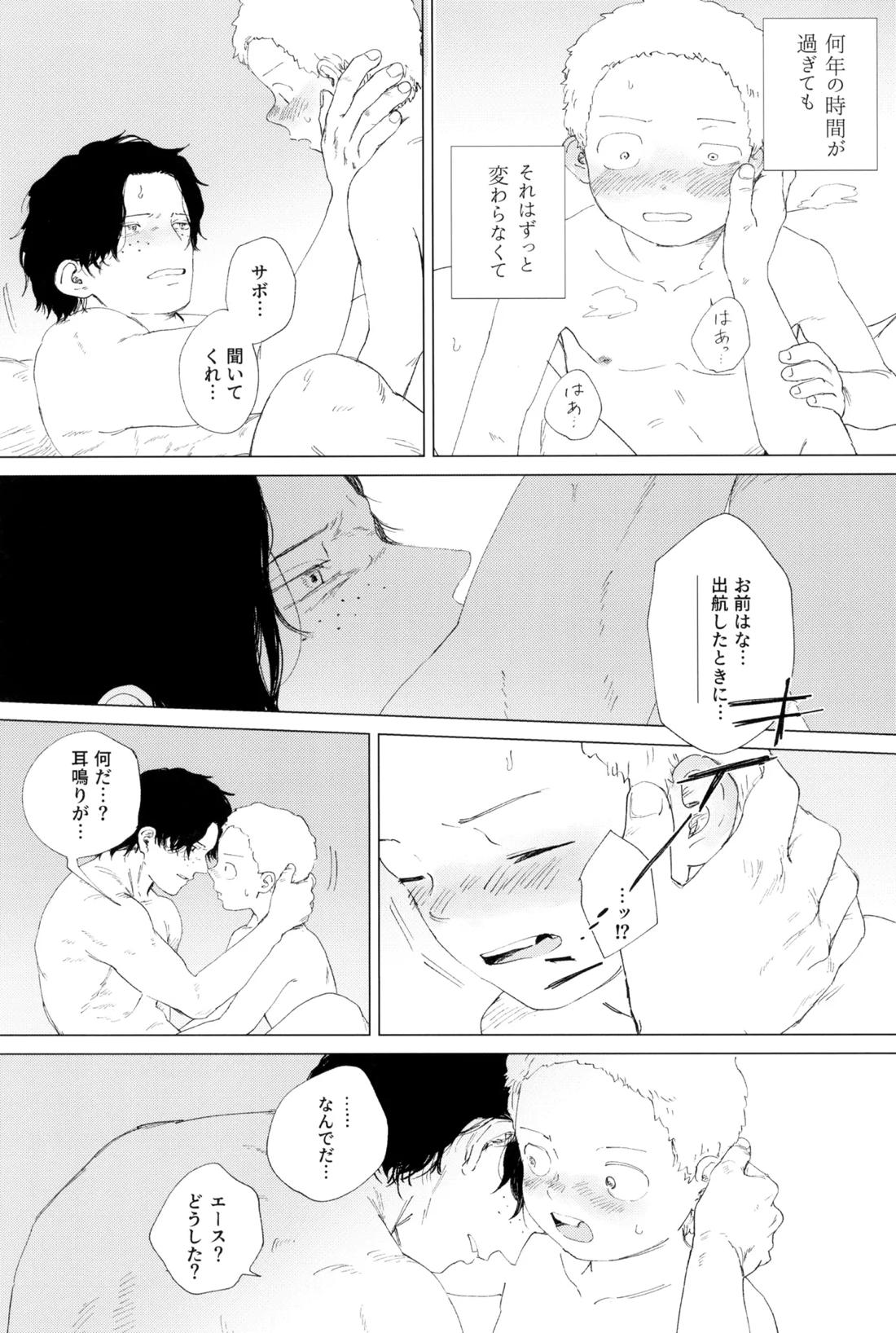 さよならは塞いだままで 77ページ