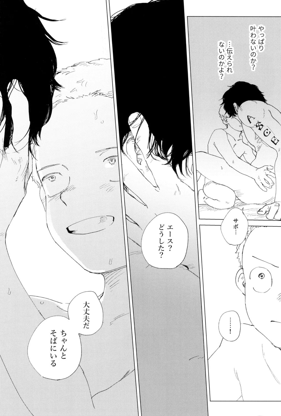 さよならは塞いだままで 78ページ