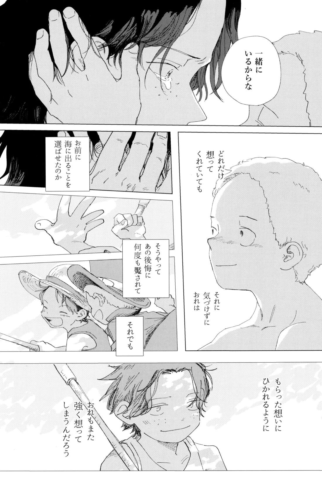 さよならは塞いだままで 79ページ