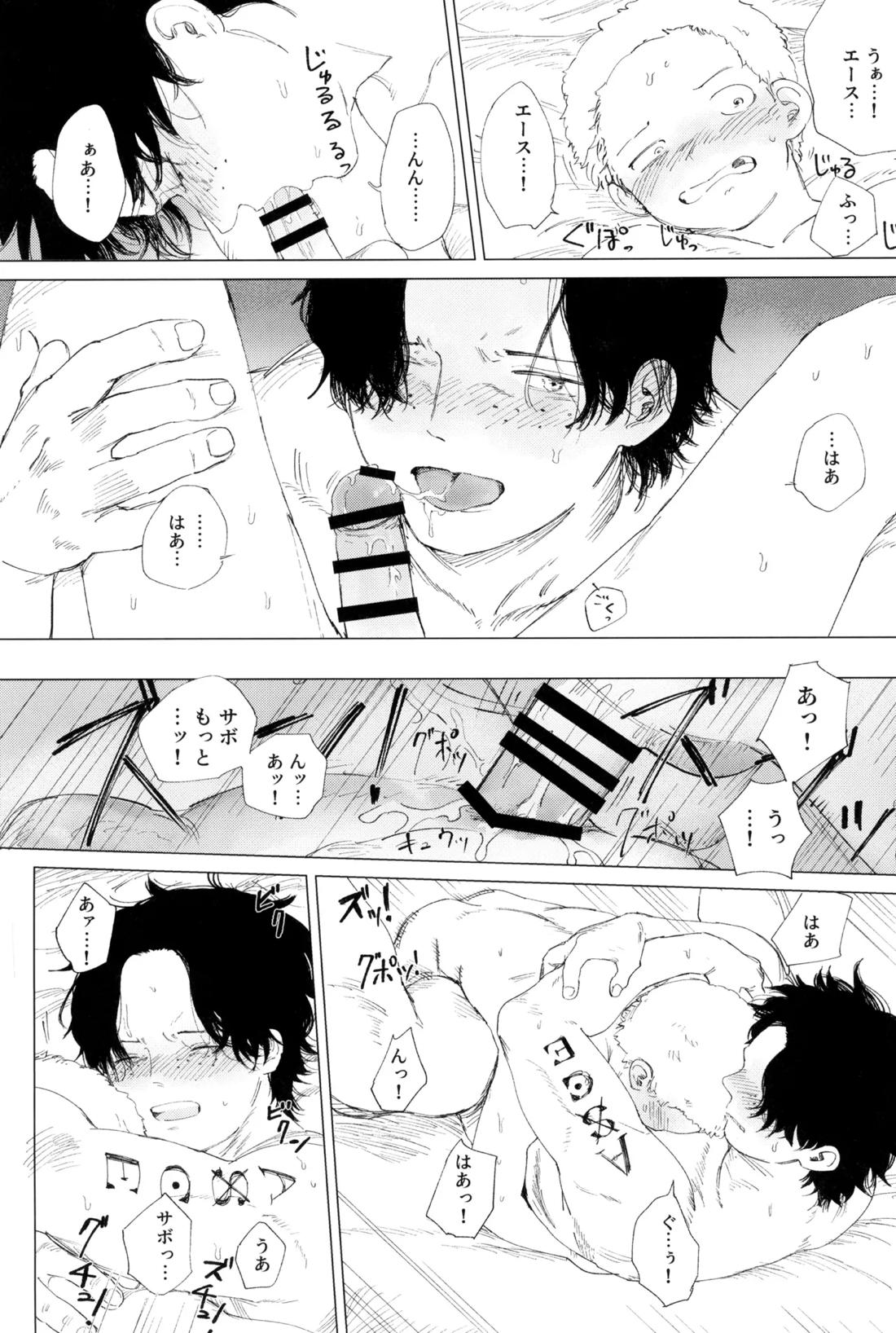 さよならは塞いだままで 83ページ