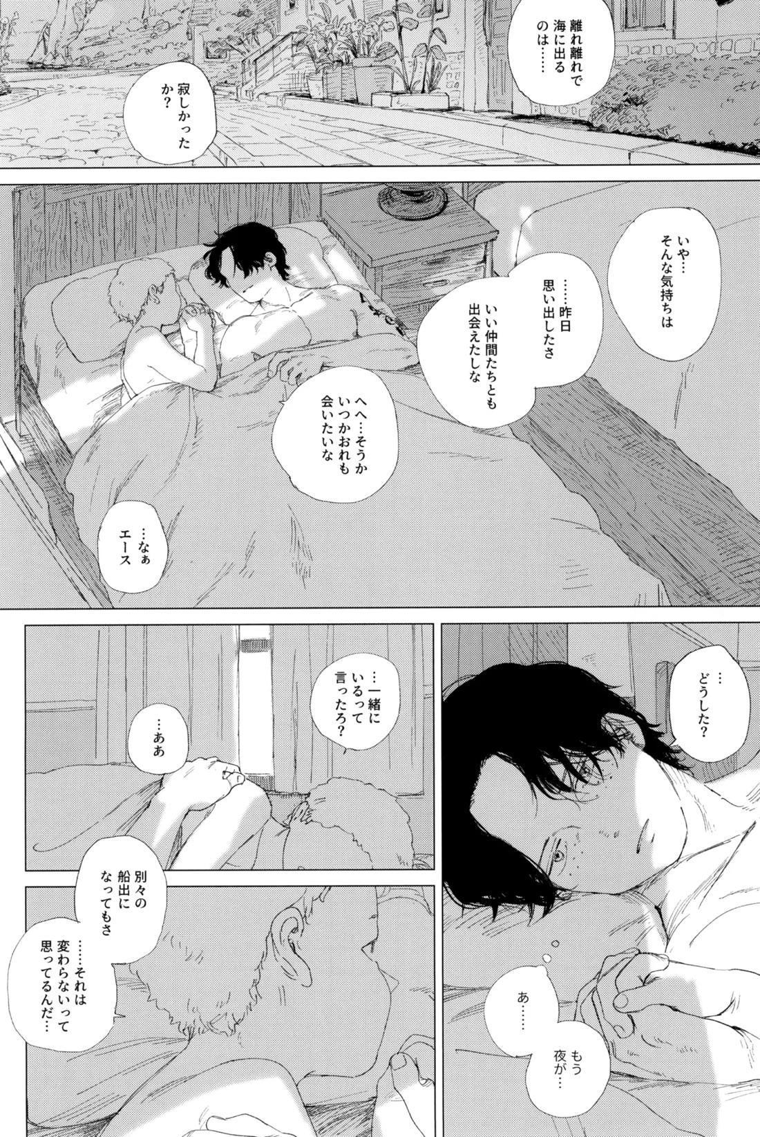 さよならは塞いだままで 87ページ