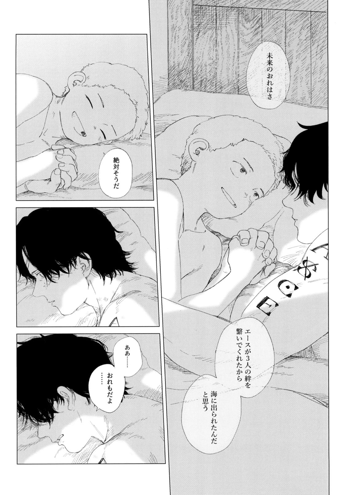 さよならは塞いだままで 88ページ