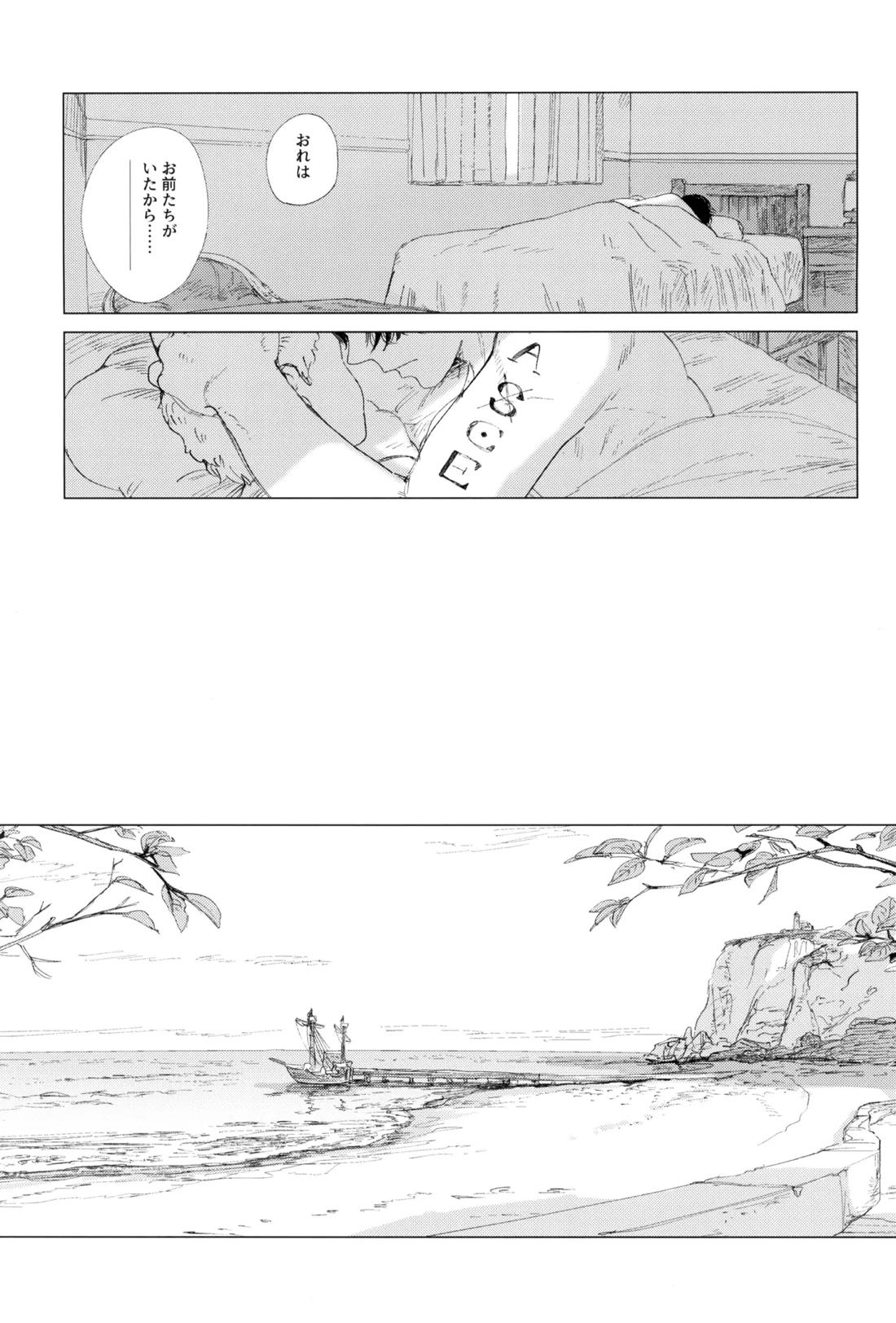 さよならは塞いだままで 89ページ