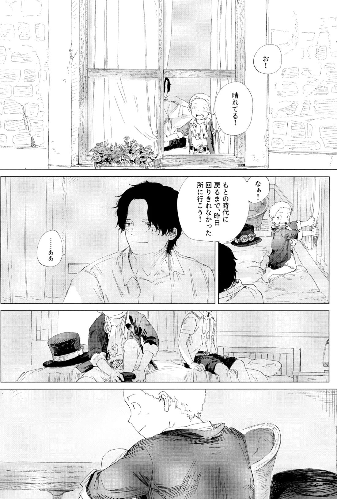 さよならは塞いだままで 90ページ