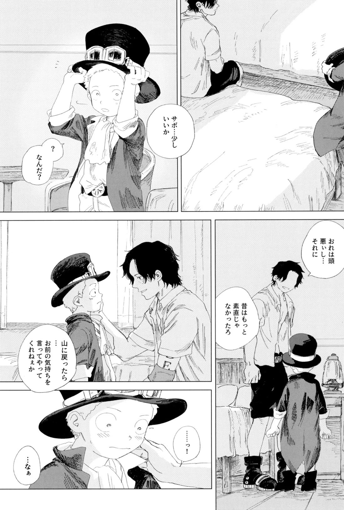 さよならは塞いだままで 91ページ