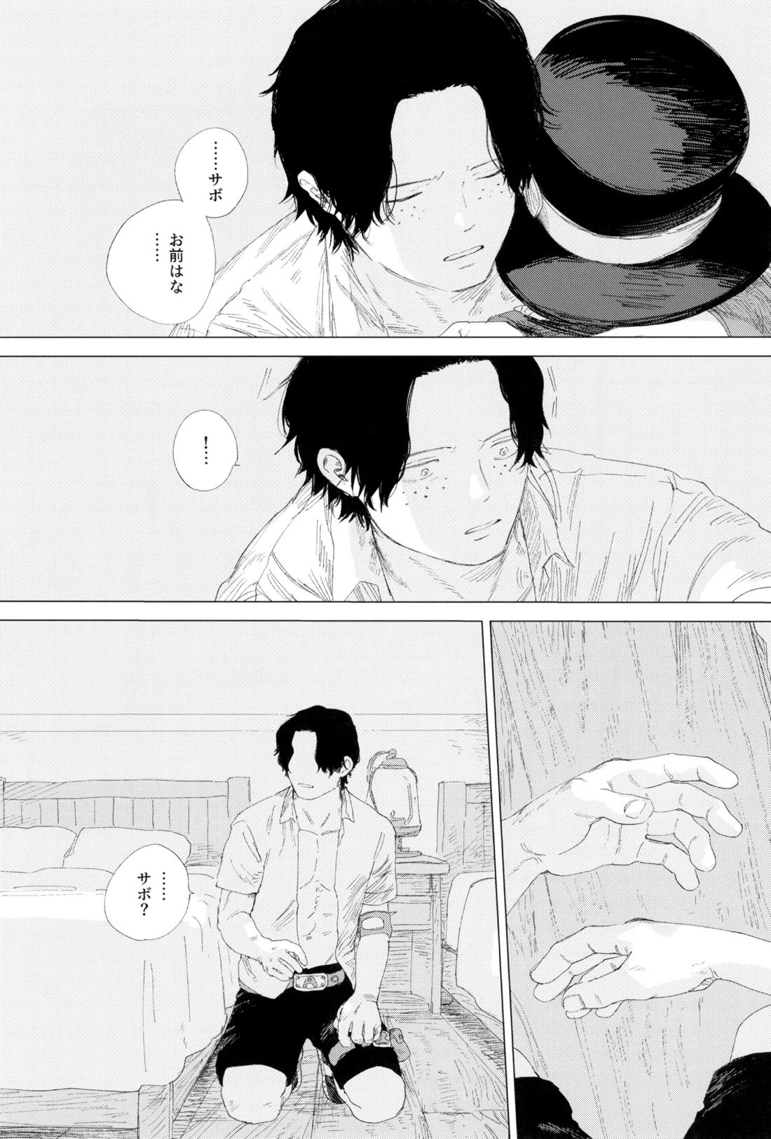 さよならは塞いだままで 93ページ