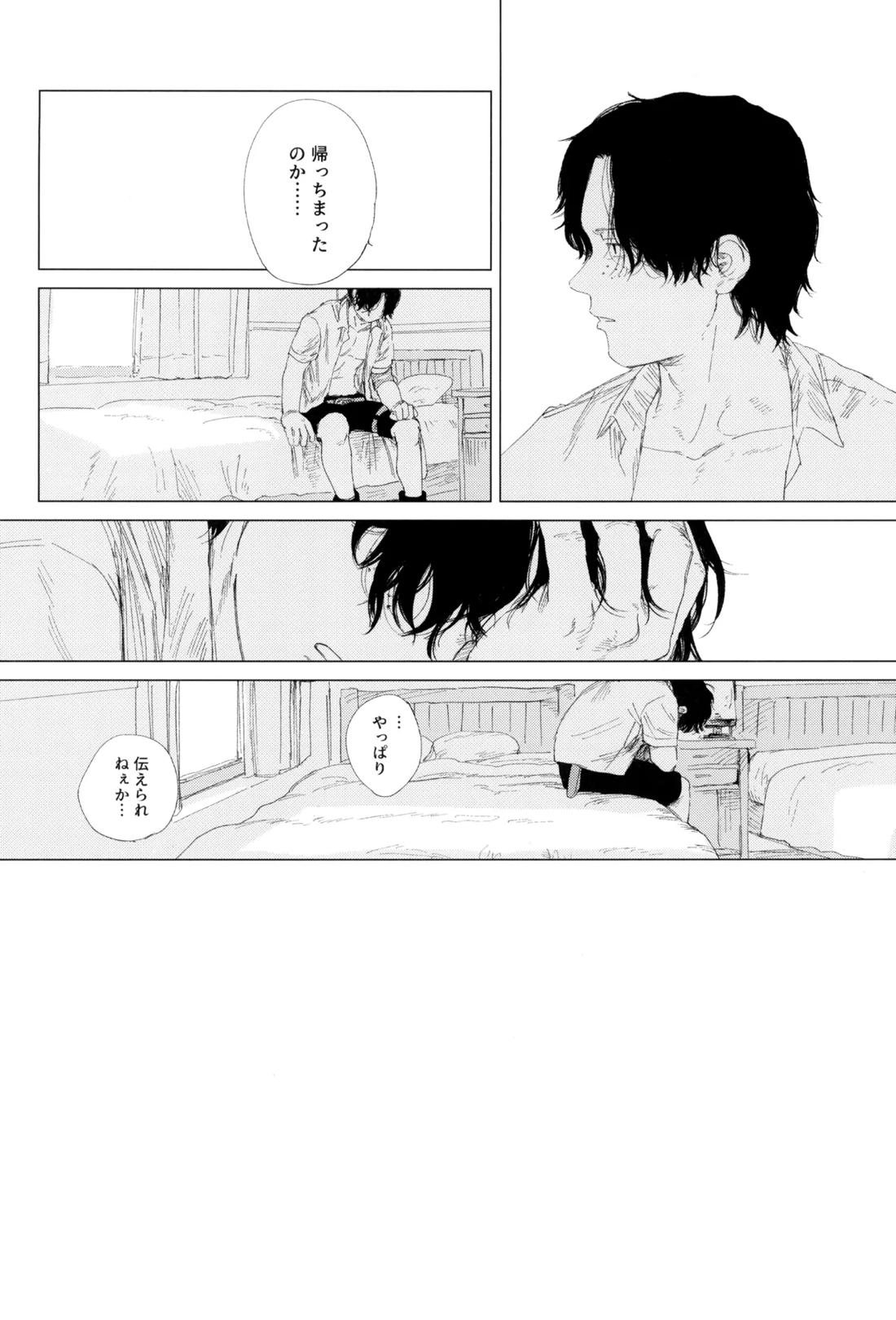 さよならは塞いだままで 94ページ