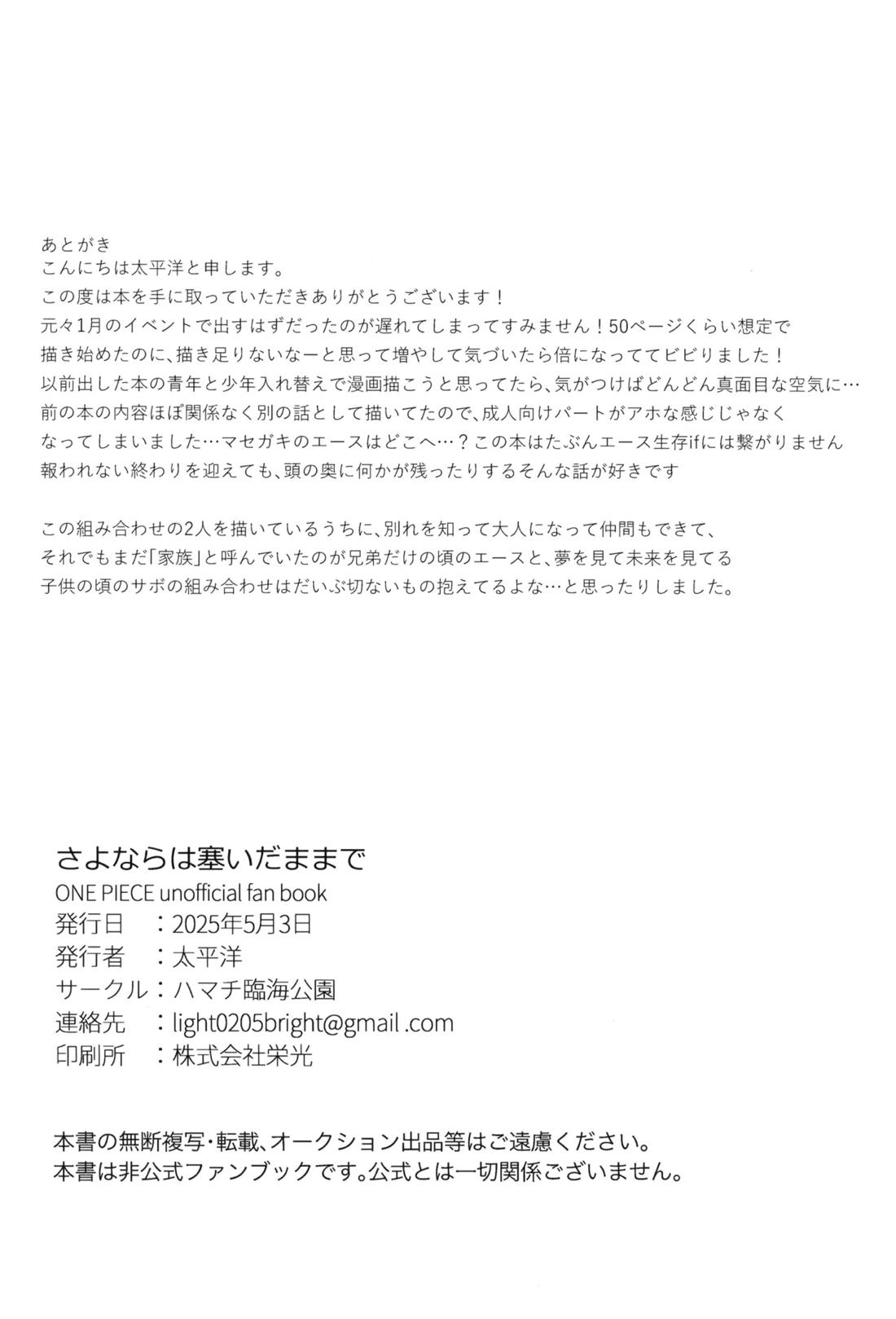 さよならは塞いだままで 95ページ