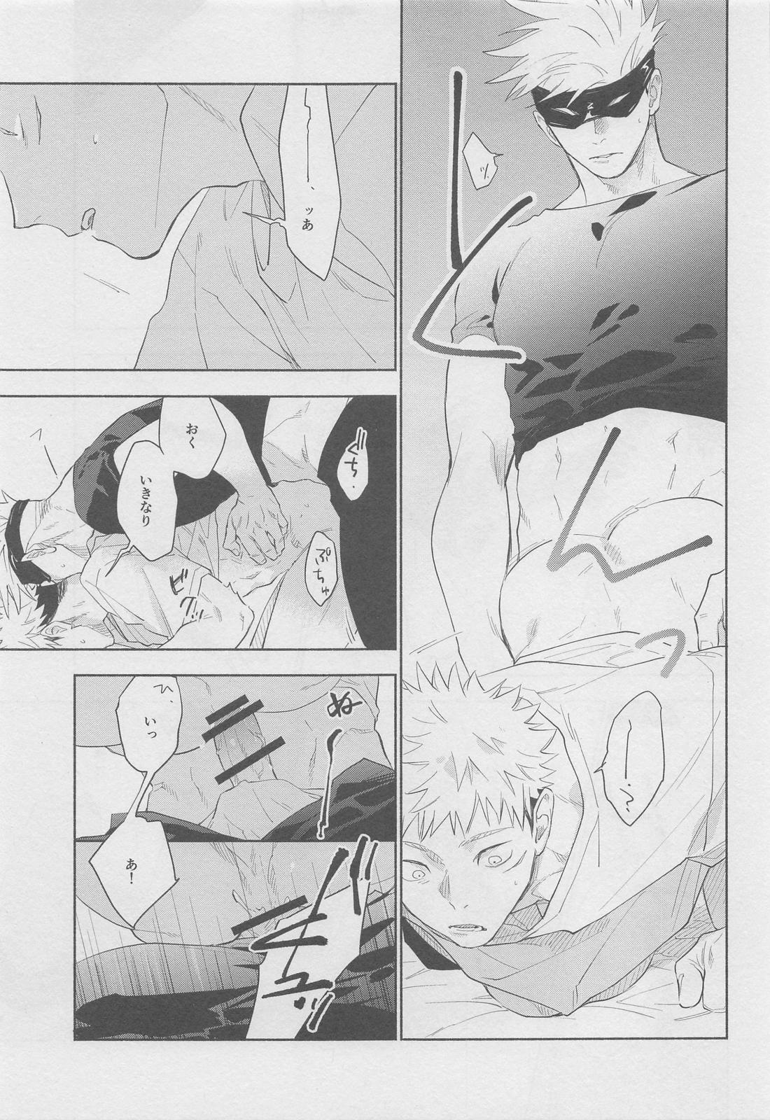 黙して語らず 19ページ