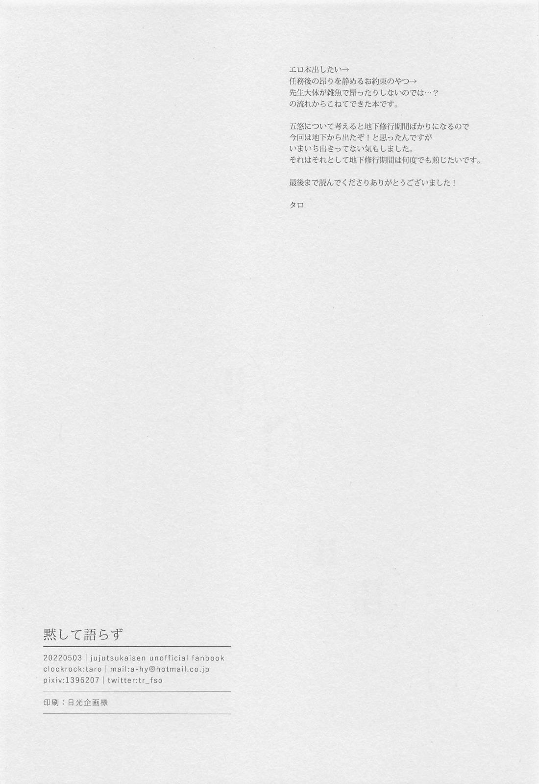 黙して語らず 28ページ