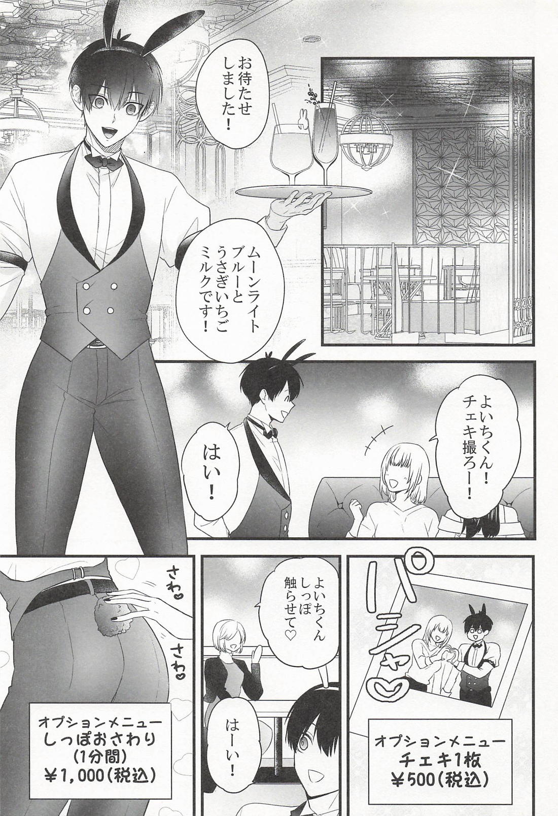 うさぎさんには手を触れないで 前編 4ページ