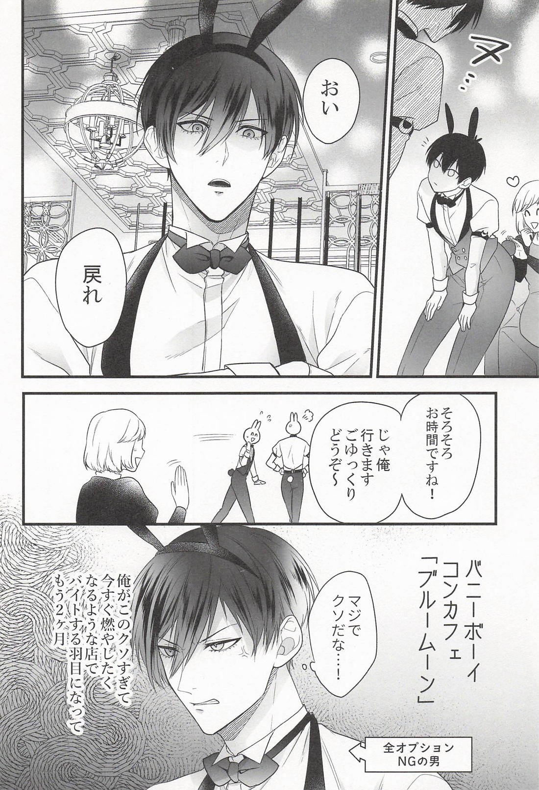 うさぎさんには手を触れないで 前編 5ページ