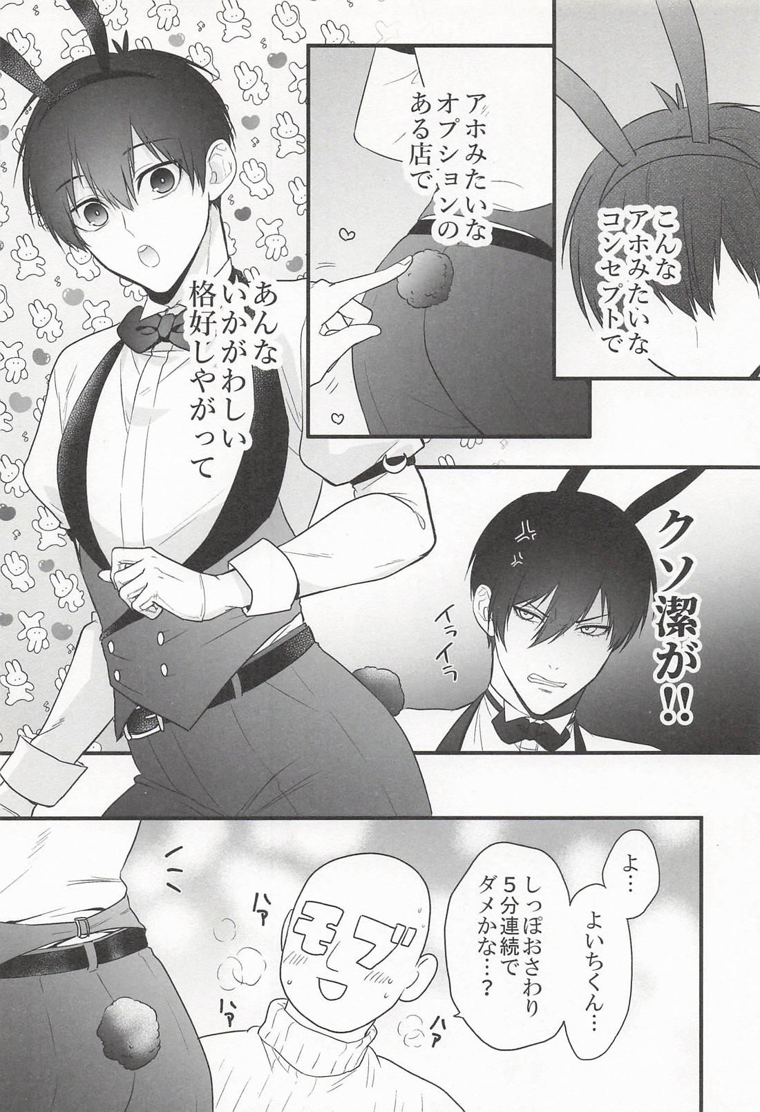 うさぎさんには手を触れないで 前編 9ページ