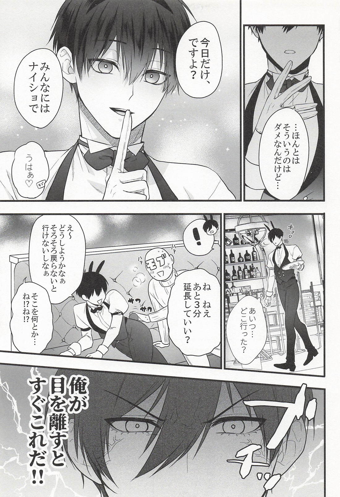 うさぎさんには手を触れないで 前編 10ページ