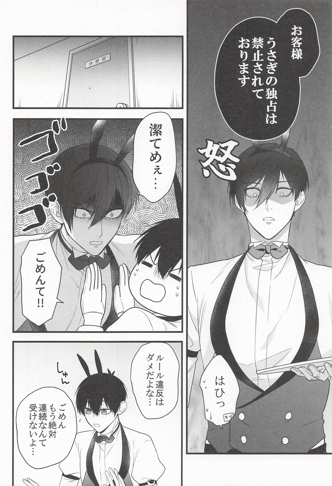 うさぎさんには手を触れないで 前編 11ページ