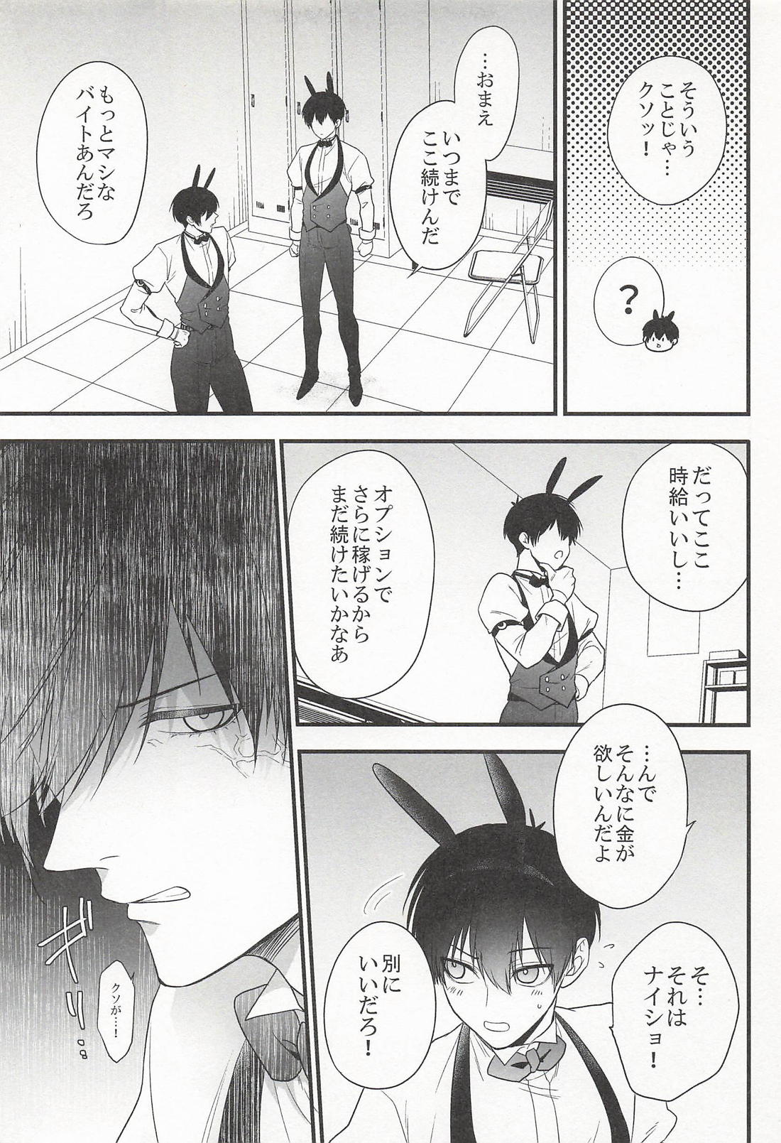 うさぎさんには手を触れないで 前編 12ページ