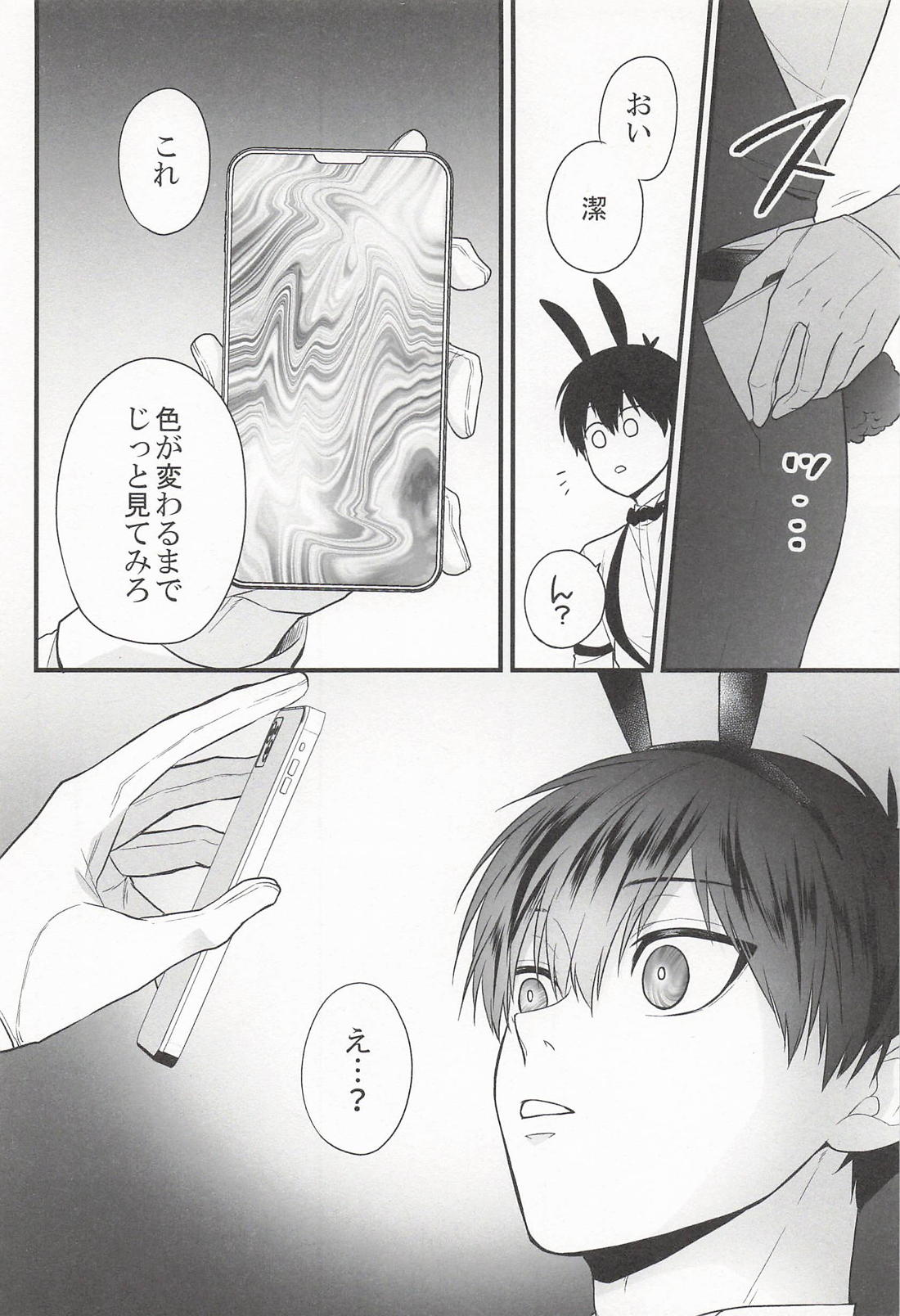 うさぎさんには手を触れないで 前編 13ページ