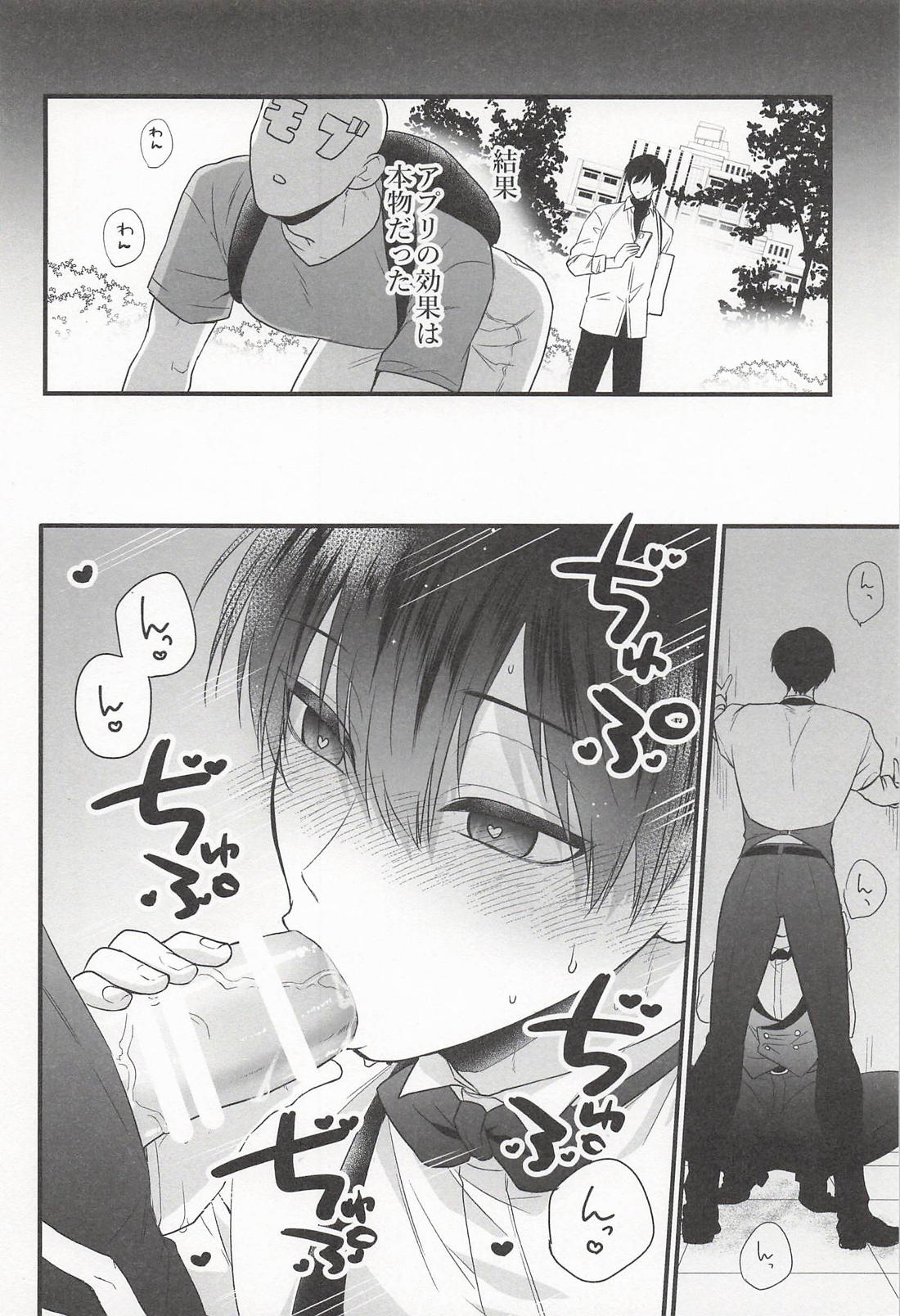 うさぎさんには手を触れないで 前編 15ページ
