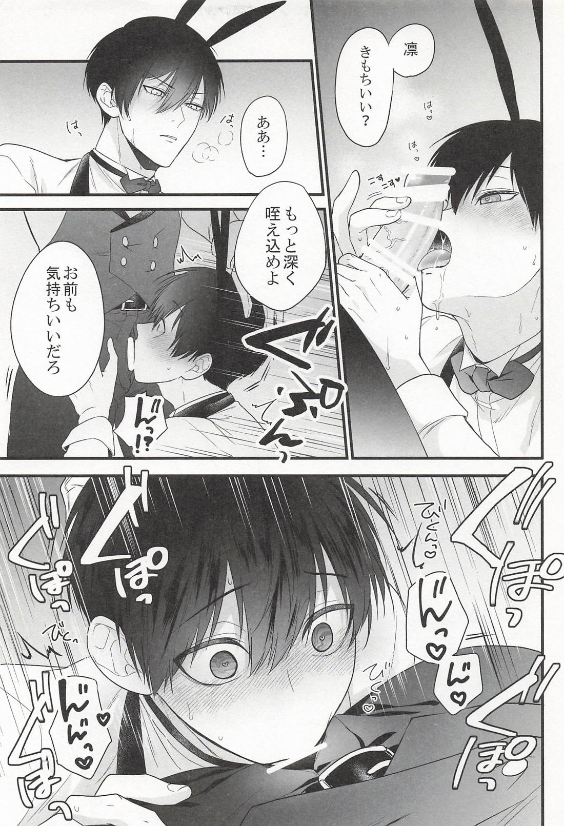 うさぎさんには手を触れないで 前編 16ページ