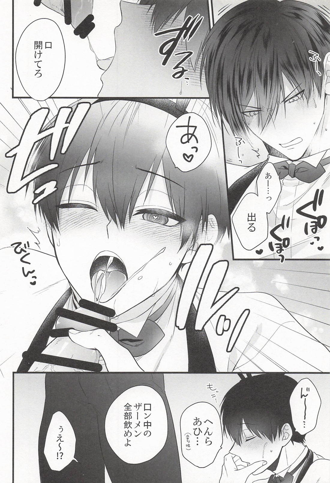 うさぎさんには手を触れないで 前編 17ページ