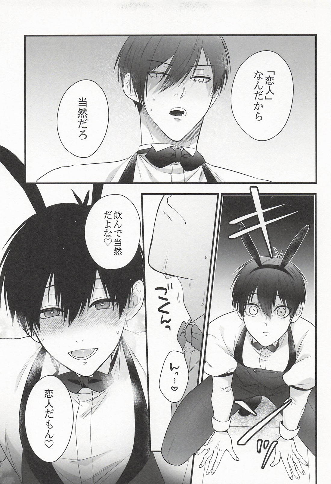 うさぎさんには手を触れないで 前編 18ページ